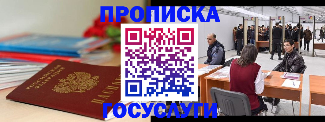 прописка законно в Кондопоге